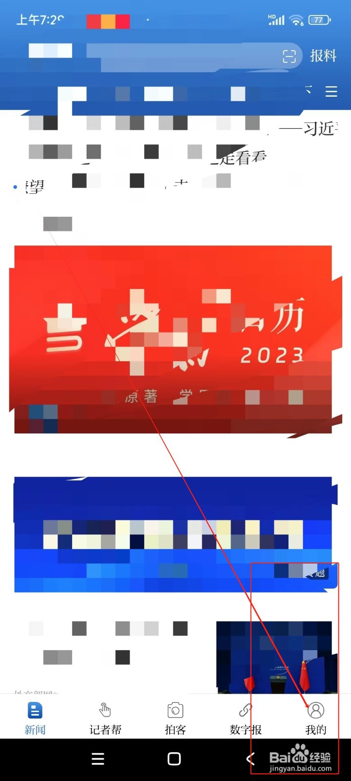 羊城派如何注销账号