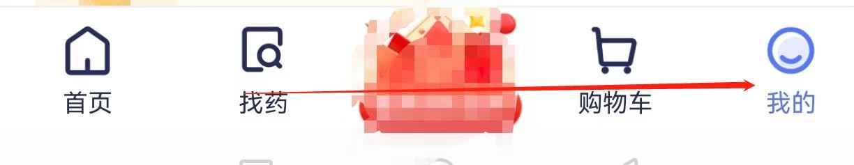 1药网怎样查找注销账号