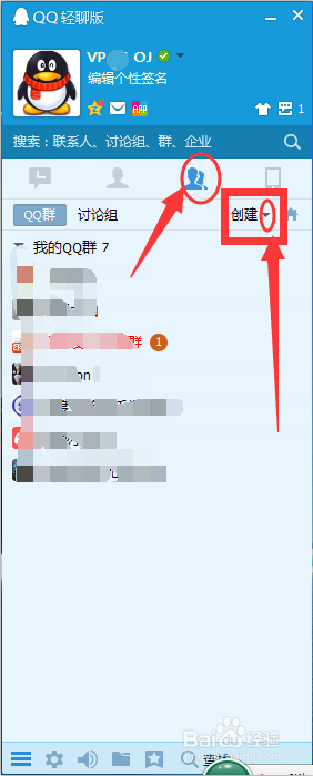 教你如何创建QQ群