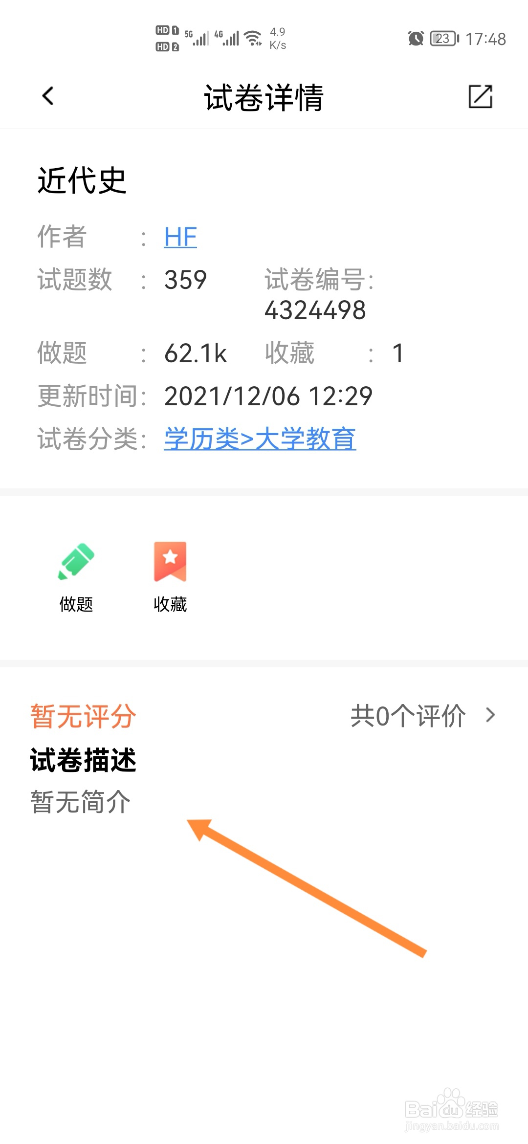 刷题神器怎样查看近代史试卷