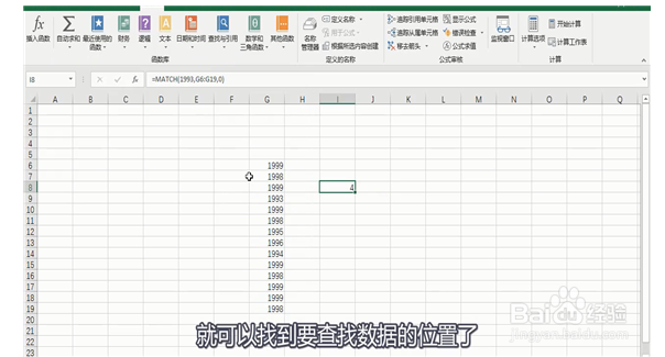 excel中match函数如何使用