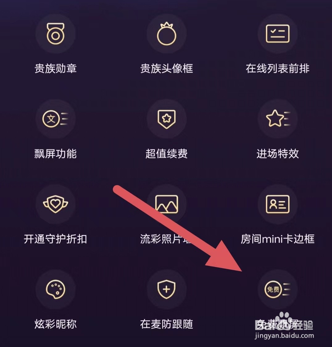 奶糖如何查看免费飘屏