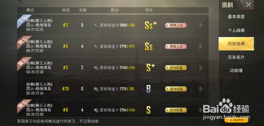 吃鸡怎样看别人的战绩