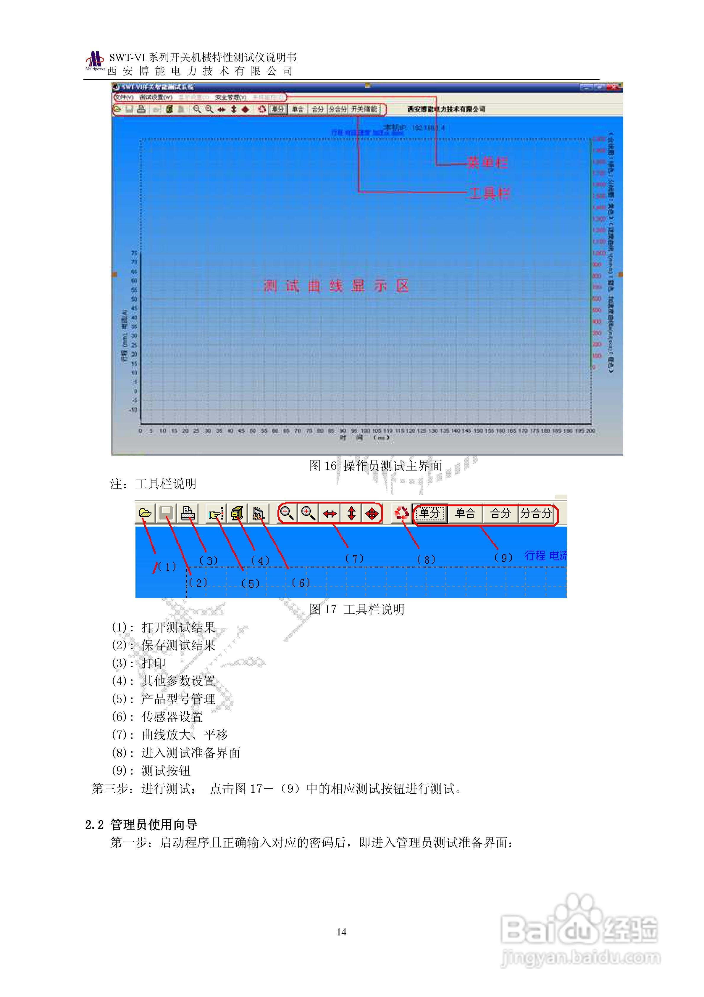 SWT-VI系列开关机械特性测试仪使用说明书:[2]