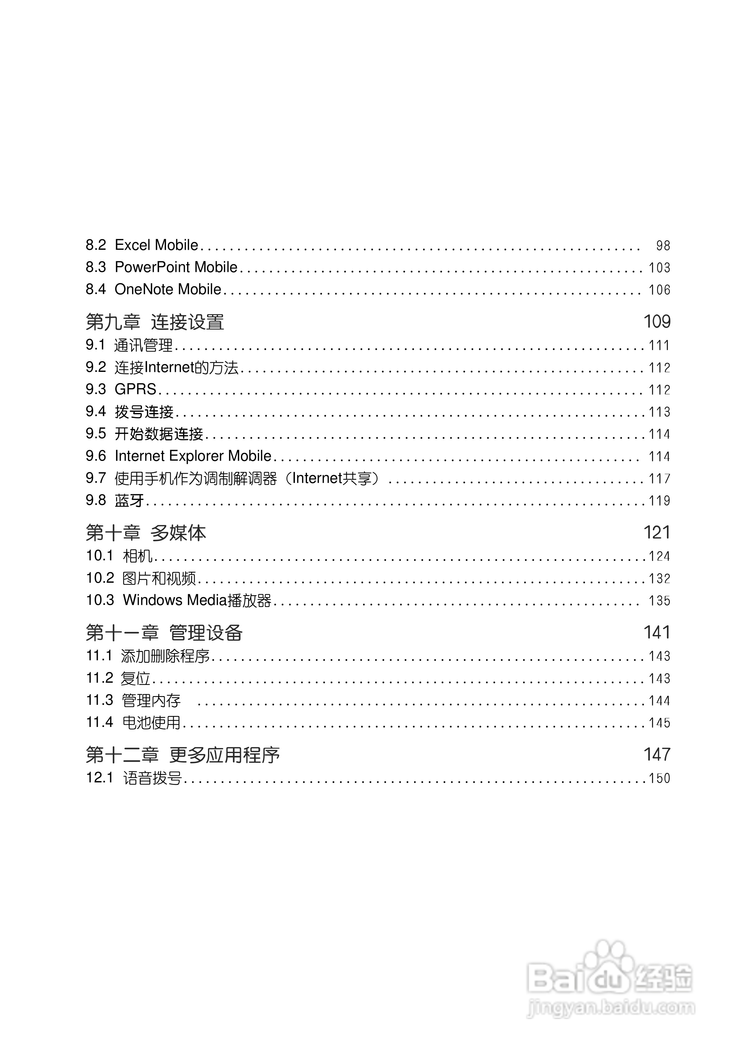 多普达Touch T3238手机使用说明书:[1]