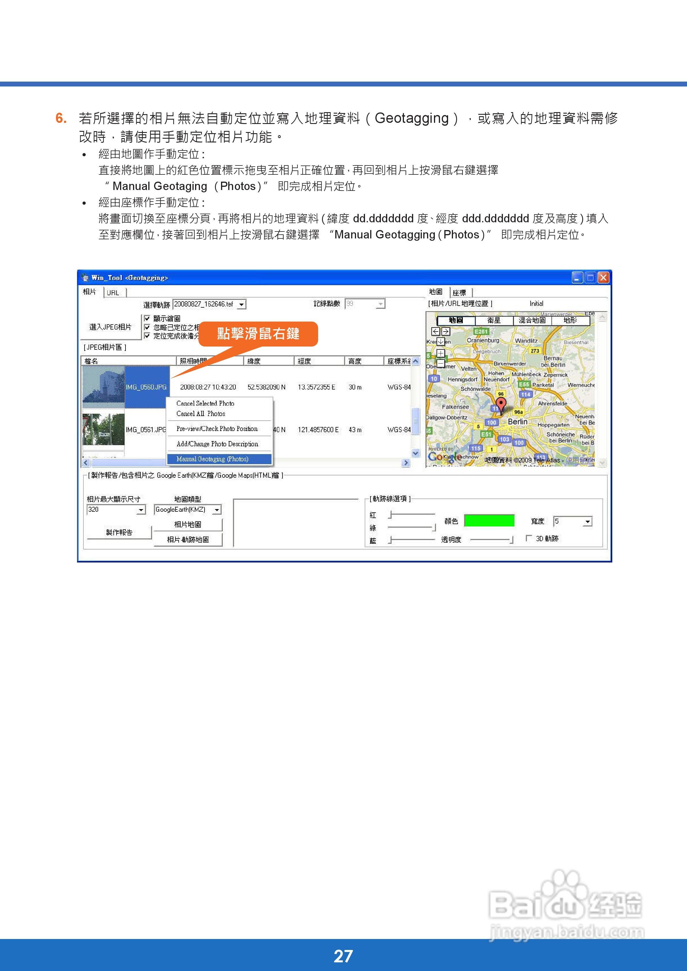 Wintec wpl-2000行程随身记录器使用手册:[3]