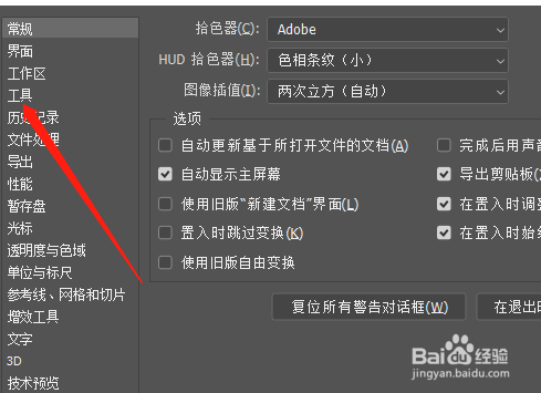 Ps如何开启变换参考点