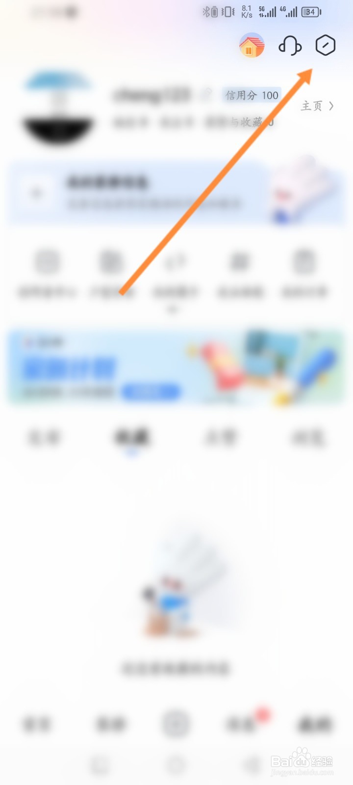 住小帮软件怎么添加常用语
