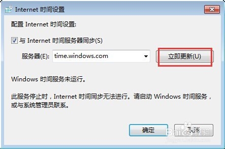 电脑上的时间不准怎么办电脑时间怎么校正