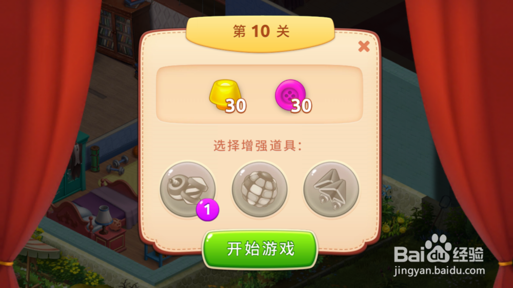 梦幻家园的基本玩法