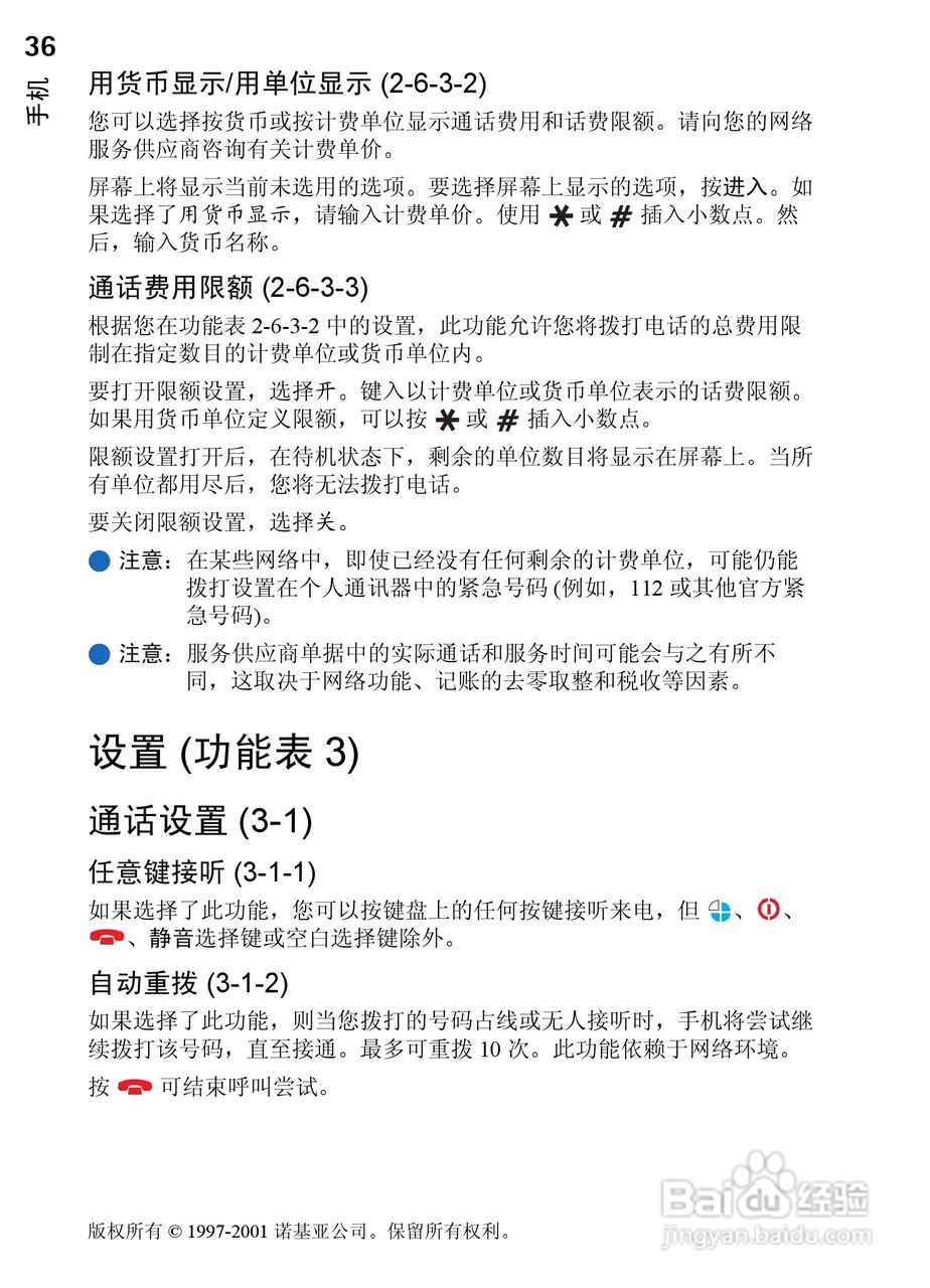 诺基亚9210C手机使用说明书:[5]