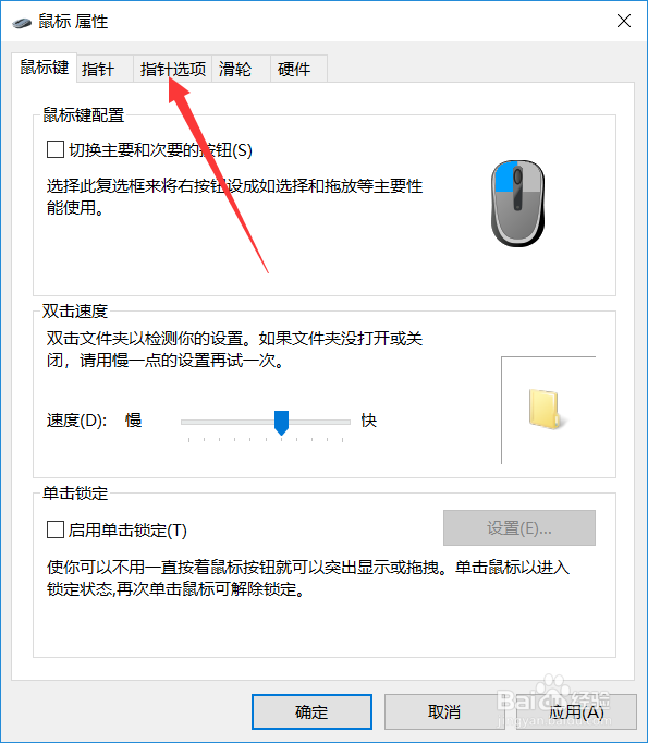 电脑怎么显示鼠标指针轨迹