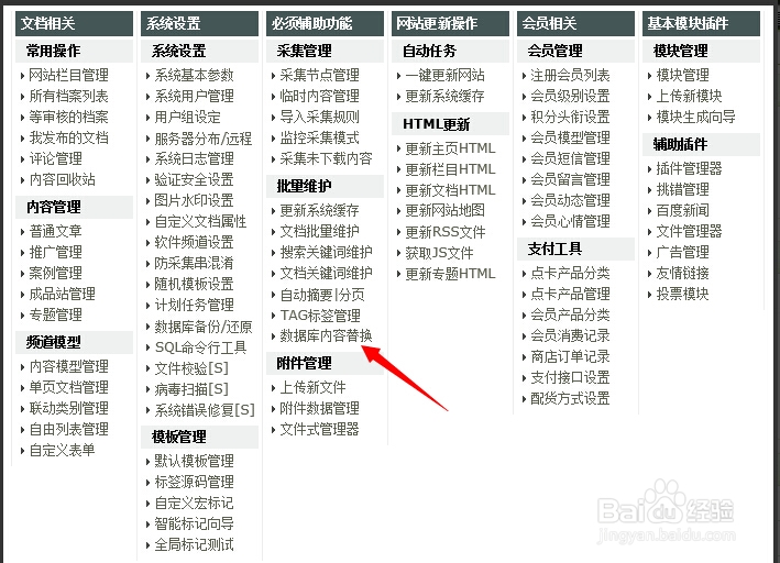 如何修改dedecms管理员用户名