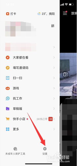 快手极速版怎么关闭熟人圈