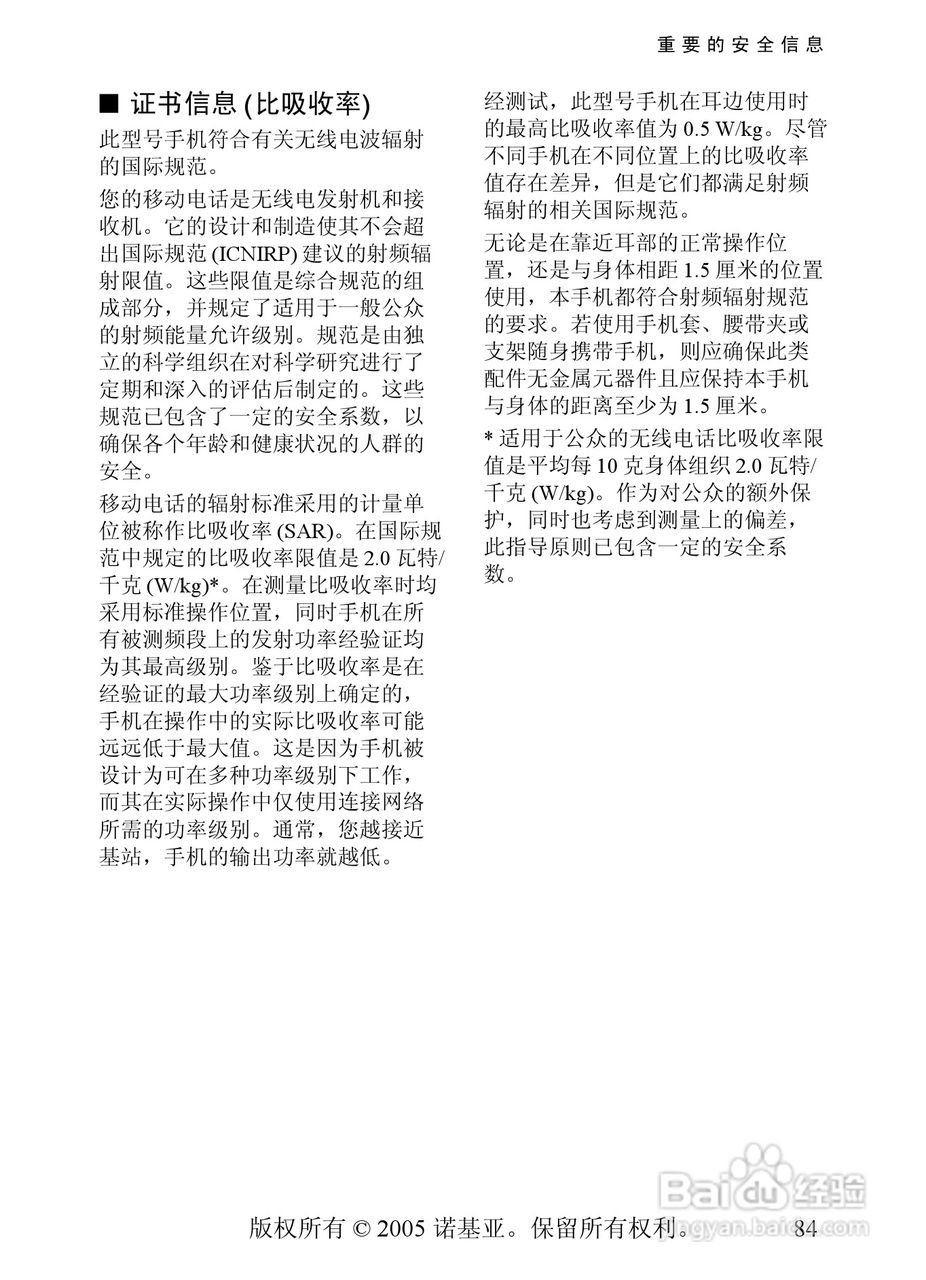 诺基亚8800手机使用说明书:[9]