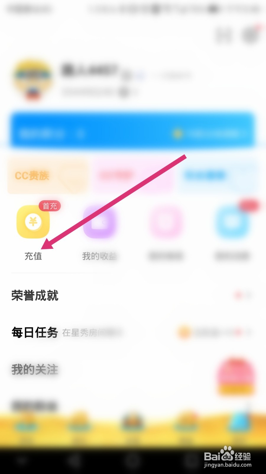 CC直播软件如何充值C劵
