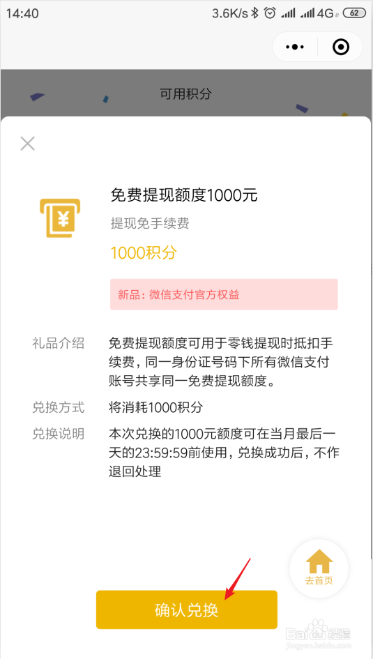 怎样使用微信收款积分实现微信免费提现