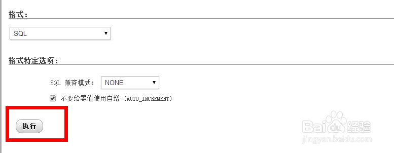 phpmyadmin导入数据