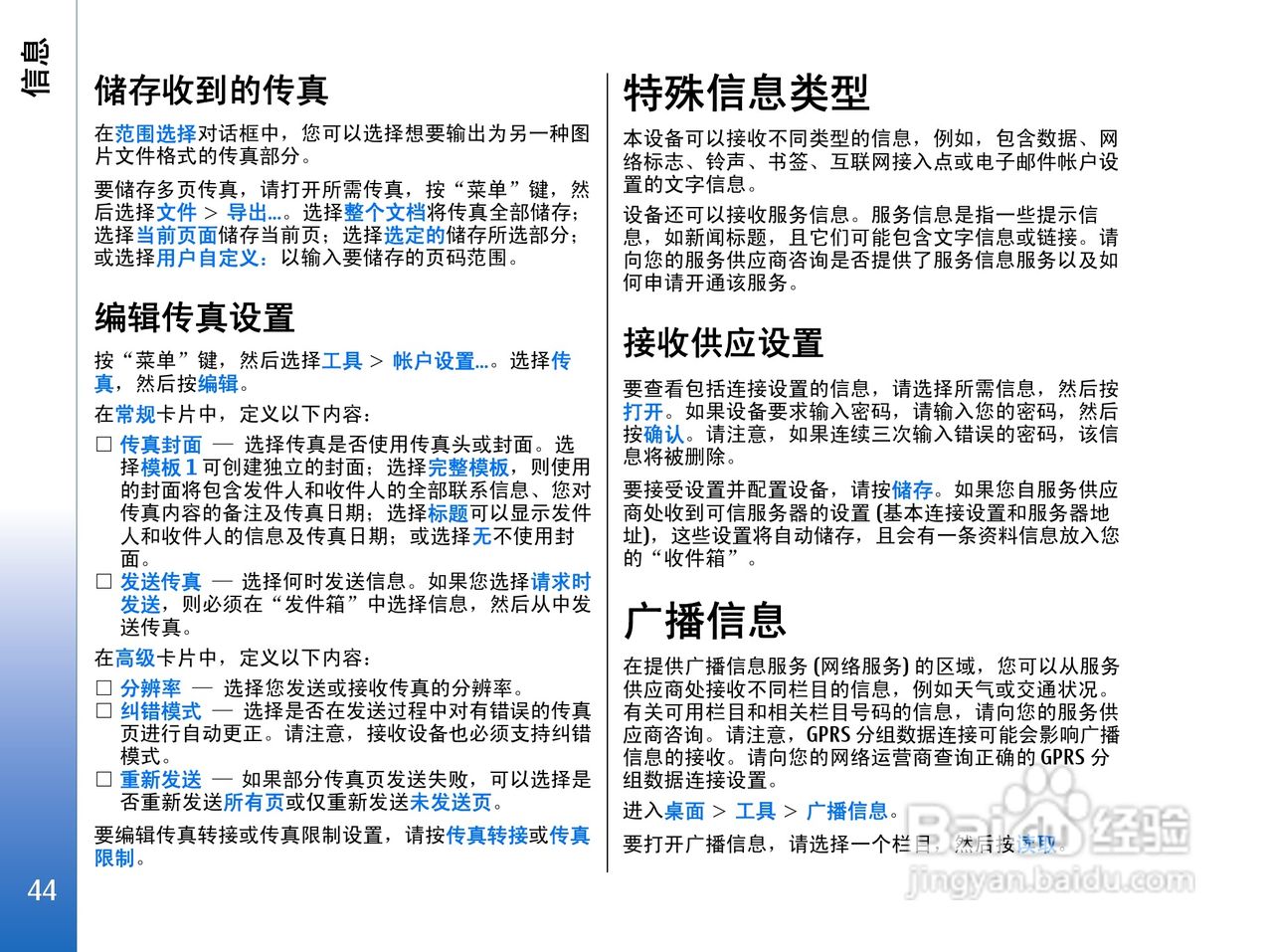 诺基亚9300手机使用说明书:[5]