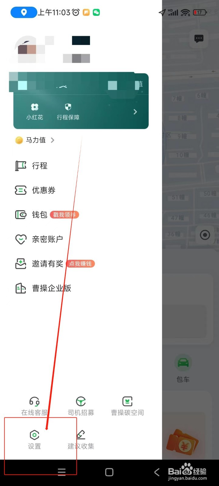曹操出行如何关闭个性化广告