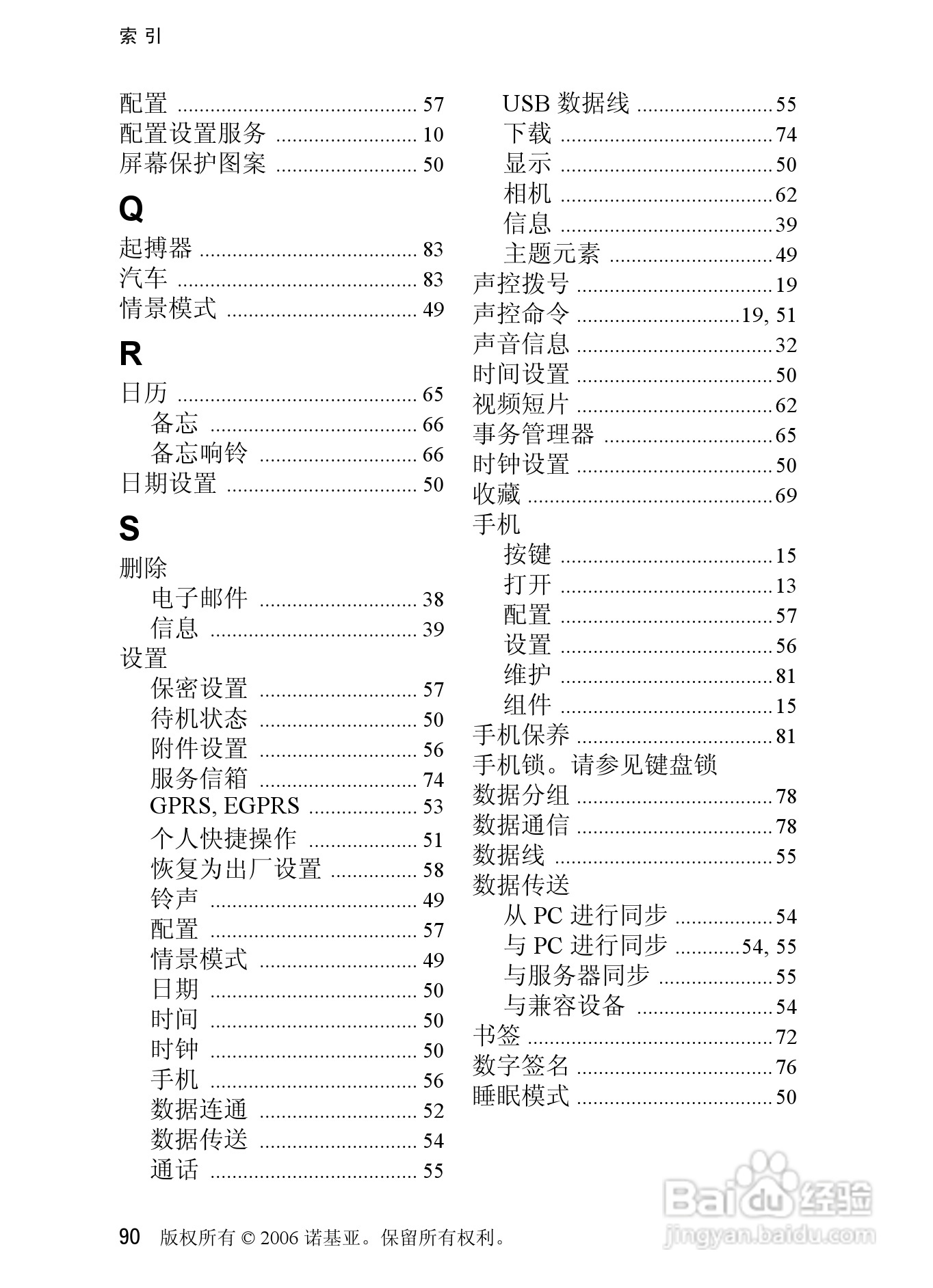 诺基亚7370手机使用说明书:[10]