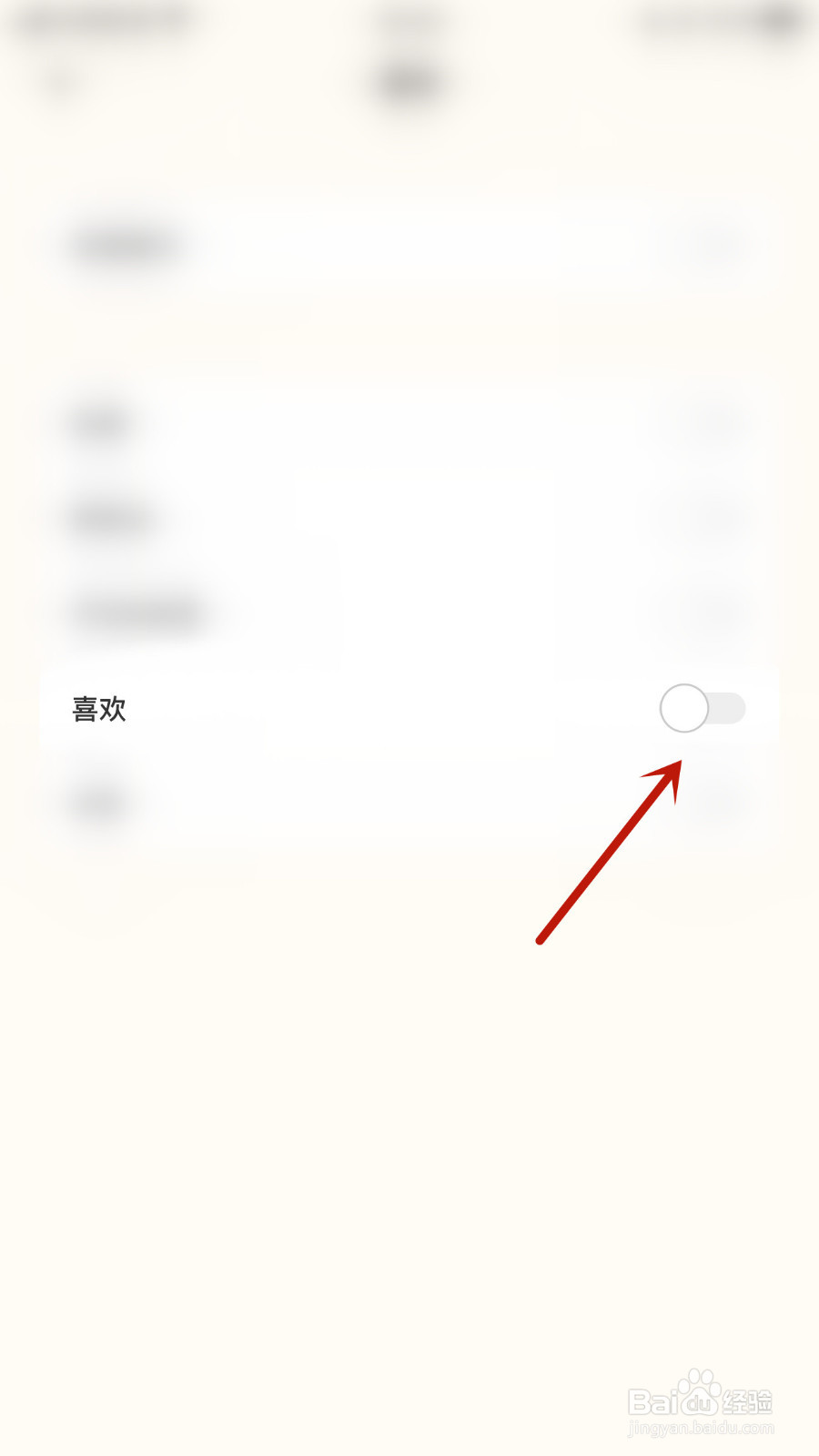 遥望如何打开喜欢通知