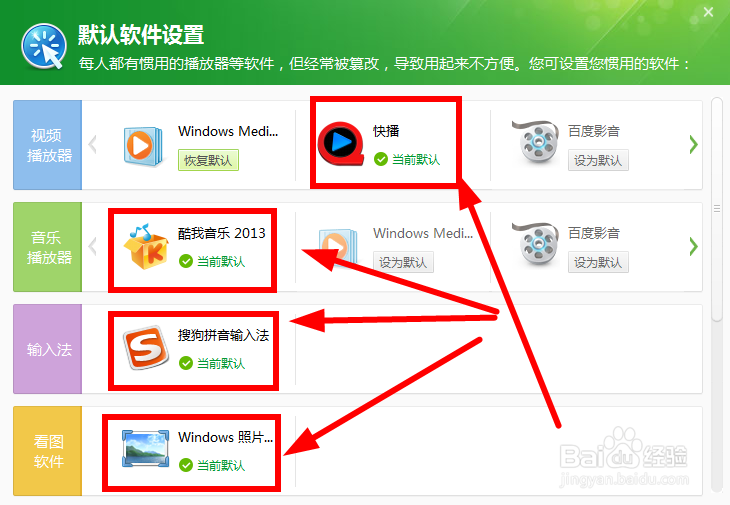 win7默认软件设置方法