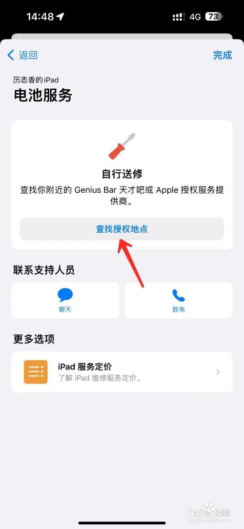 iPhone电池原装如何更换