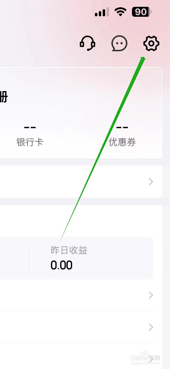 京东金融在哪查看解锁设置