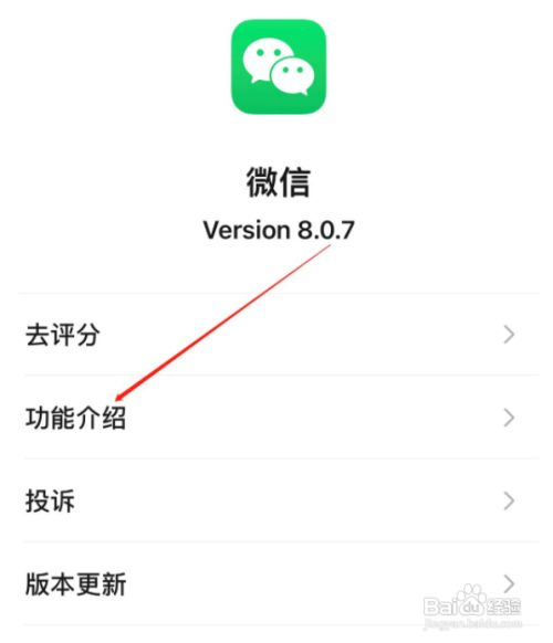 微信如何查看所有版本号