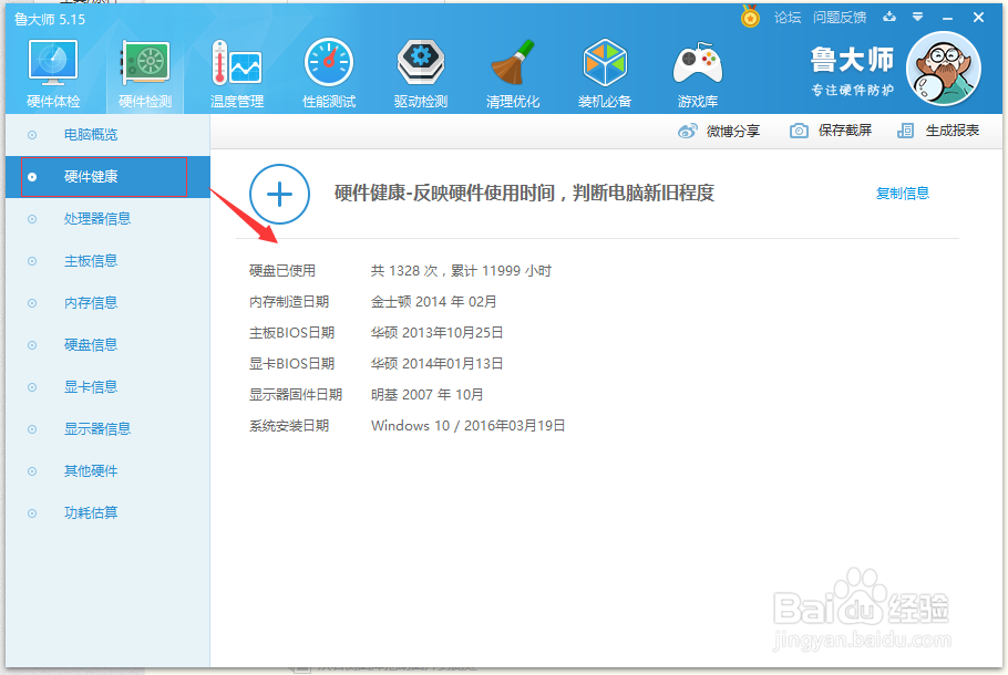 如何使用电脑查看各种配置详细信息