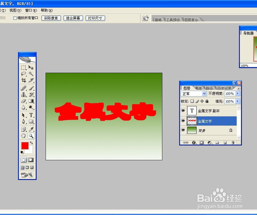 用photoshop制作金属文字