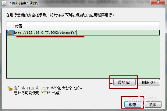 java设置例外站点