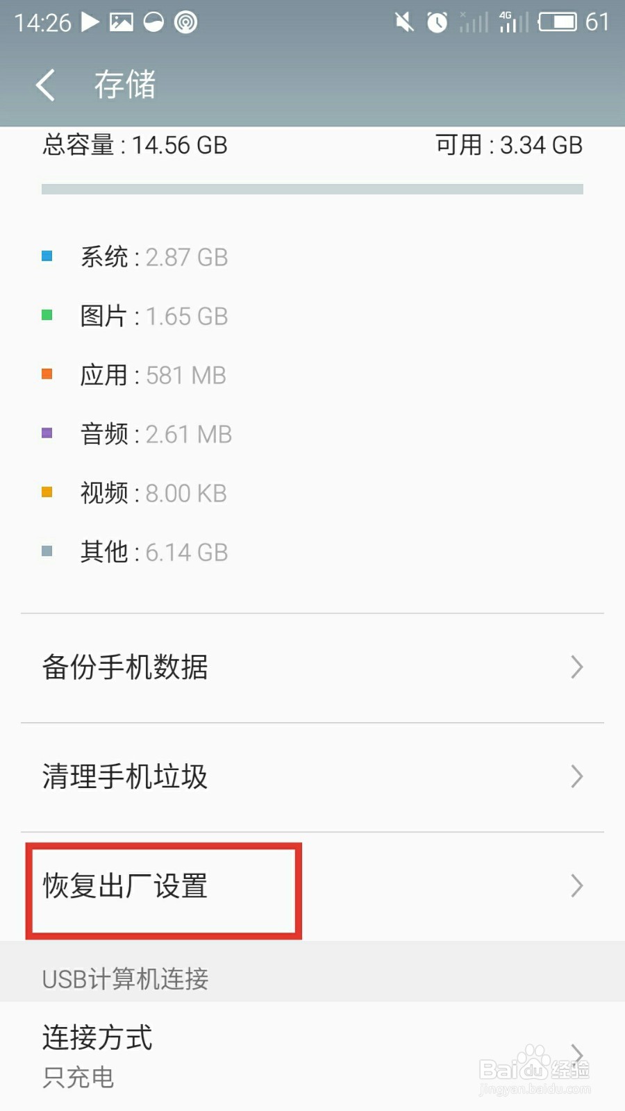 魅族mx5怎么恢复出厂设置