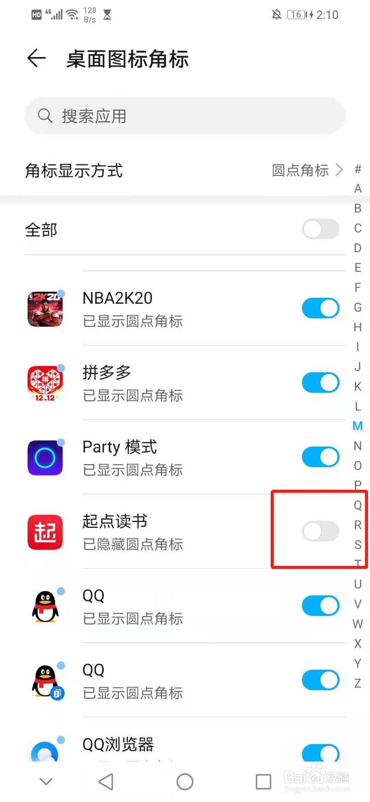 怎么隐藏起点读书的圆点角标