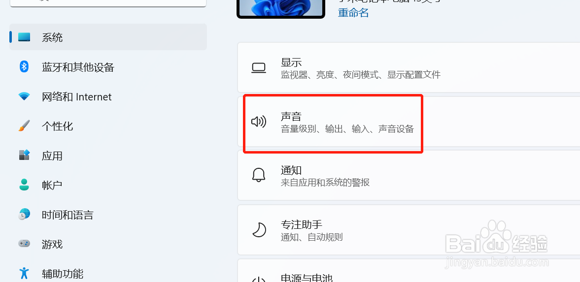Windows11中如何启用单声道音频
