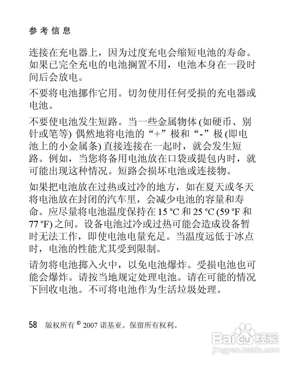 诺基亚1265手机使用说明书:[6]