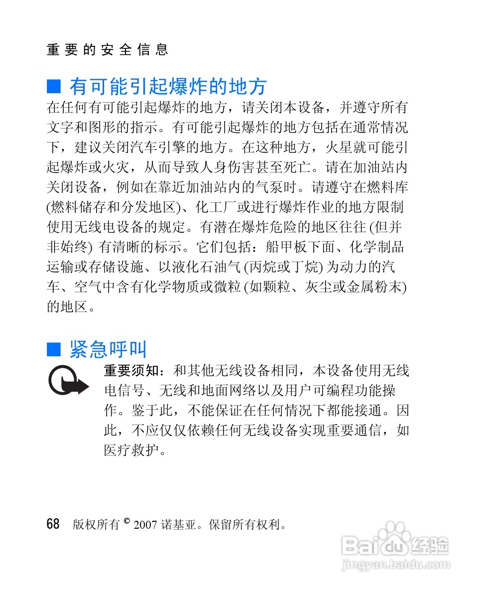 诺基亚1265手机使用说明书:[7]