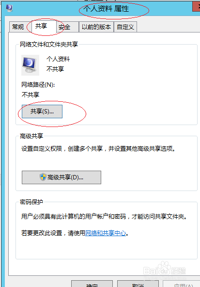 Windows Server 2012 R2如何共享个人文件