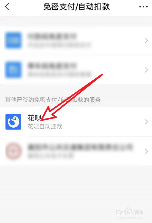 为什么花呗自动还款取消不了
