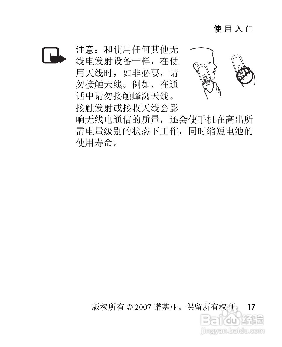诺基亚2760手机使用说明书:[2]