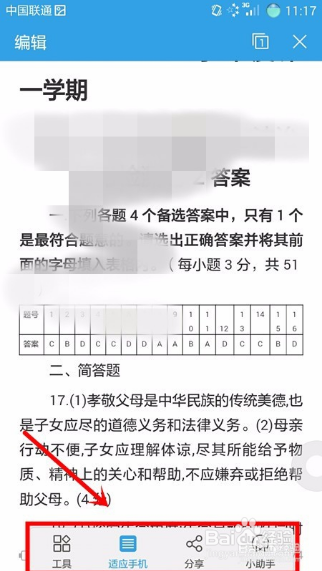 手机上如何对Word文档字数进行统计