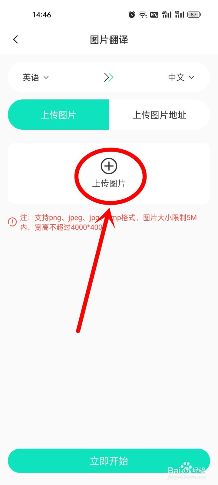 如何拍照实时翻译看到的内容或标识