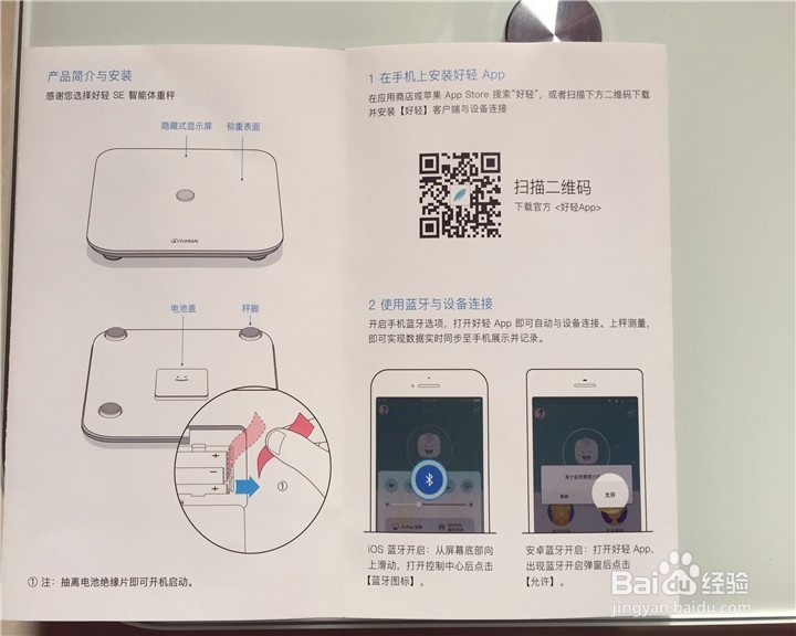 怎么使用云麦好轻智能体重秤测量跟踪体重