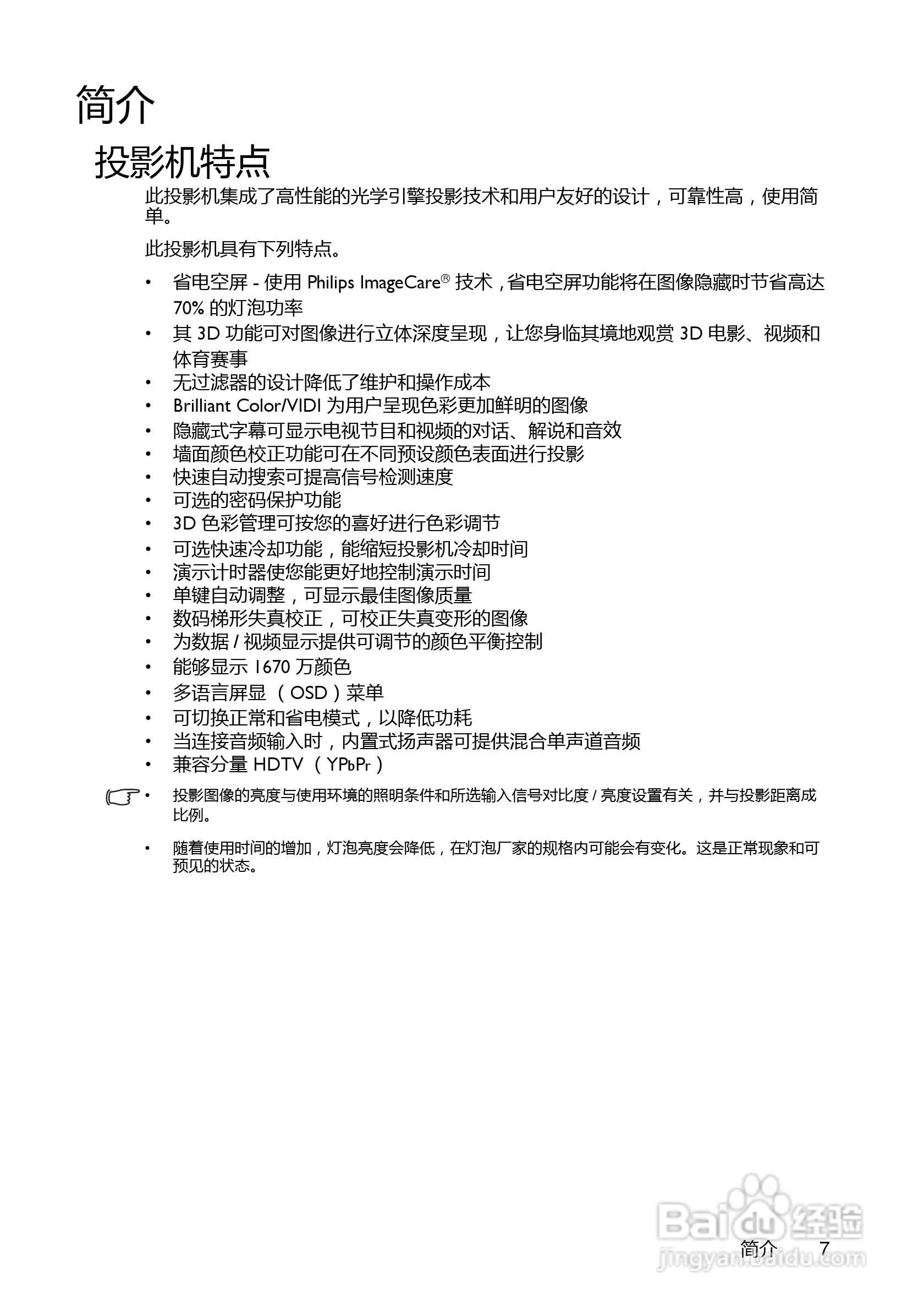 明基EP6127投影机使用说明书:[1]