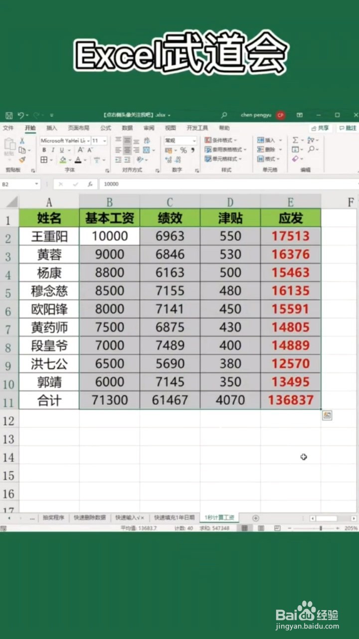 如何快速计算工资