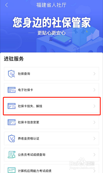 如何挂失社保卡