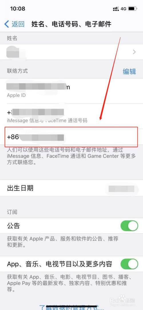 两台iPhone公用一个ID会不会出现信息泄漏