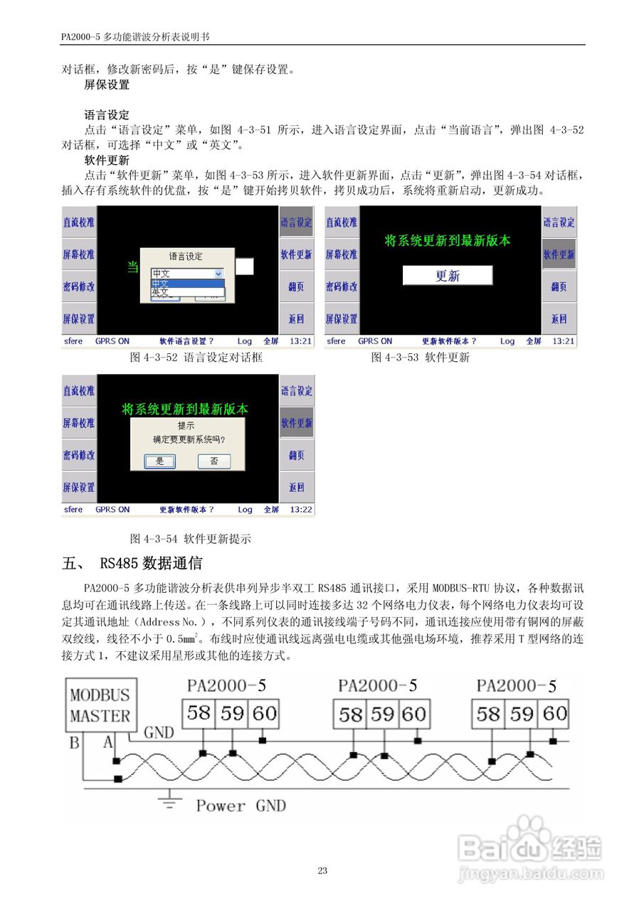 PA2000-5多功能谐波分析表用户手册:[3]