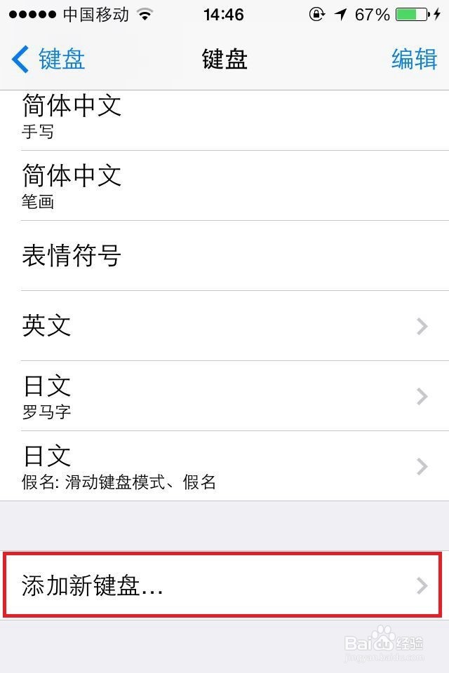 iphone4键盘设置